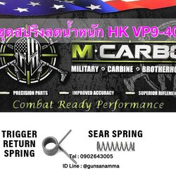 ชุดสปริงลดน้ำหนัก MCARBO HK VP9/VP9SK/VP40