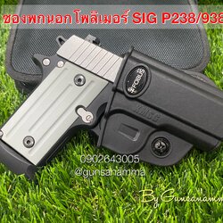 ซองพกนอกโพลิเมอร์ SIg P938/P238/Kimber Micro9