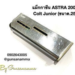 แม็กกาซีนASTRA CUB 2000 Colt Junior (.25)