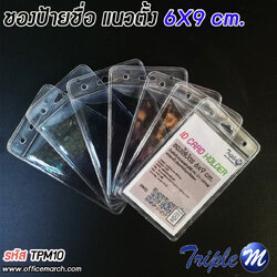 ซองใส่บัตร ซองป้ายชื่อ แนวตั้ง ขนาด 6x9 ซม.