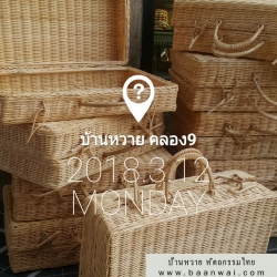 กระเป๋าหวาย กระเป๋าหวายใส่เอกสาร กระเป๋าหวายเจมบอล