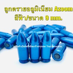 ลูกดรายอลูมิเนียมยิงแห้งAZOOM (สีฟ้า) 9มม.