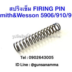 สปริงเข็มแทงชนวน FIRING PIN Smith&Wesson 5906/915/910