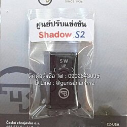 ศูนย์หลังปรับแข่งขันShadow1-2