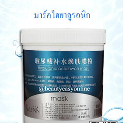 Hiyaluronic Mask ไฮยาลูรอนิก มาร์ค สูตรคลินิก เพิ่มความยืดหยุ่นผิว ลดริ้วรอย ผิวอิ่มฟู ขนาด 500g.