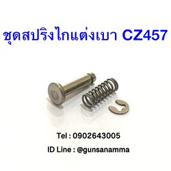 ชุดสปริงไกแต่งเบา CZ457