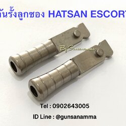คันรั้งลูกซอง HATSAN ESCORT-สีเงิน