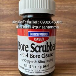 น้ำยาขัดลำกล้องขจัดคราบเขม่าปืน Bore Scrubber