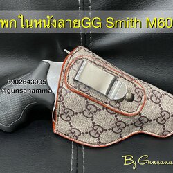 ซองพกในหนังลายGG ออโต้-ลูกโม่ มีครบทุกรุ่น (ถนัดขวา)