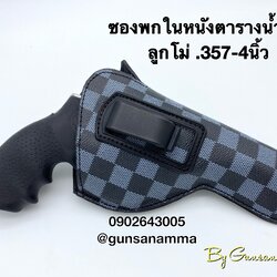 ซองพกในหนังตารางน้ำเงิน ออโต้-ลูกโม่ มีครบทุกรุ่น (ถนัดขวา)