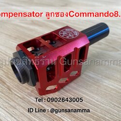 Compensator ลดแรงรีคอยด์ ลูกซองคอมมานโด 8.6นิ้ว