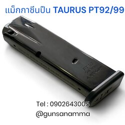 แม็กกาซีนปืน(Magazine) TAURUS PT92/99 (15นัด)