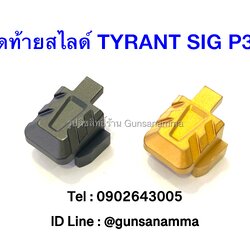 ปิดท้ายสไลด์ TYRANT SIG SAUER P320