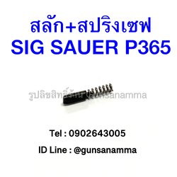 สลัก+สปริงเซฟ SIG SAUER P365