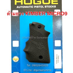 ด้ามยางร่องนิ้ว KIMBER MICRO9