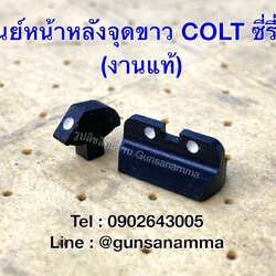 ศูนย์หน้า-หลังดอทขาว COLT ซีรี่80
