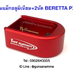 ส้นแม็กอลูมิเนียม+2นัด BERETTA Px4-RED