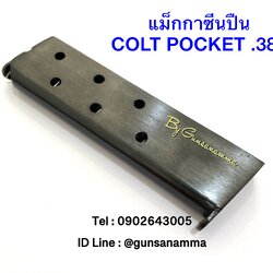 แม็กกาซีนปืน (Magazine) COLT POCKET .380