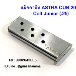 แม็กกาซีนปืน (Magazine) ASTRA CUB 2000 Colt Junior (.25)