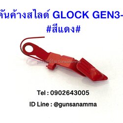 คันค้างสไลด์ GLOCK GEN3-4 เหลี่ยมเพชร #สีแดง