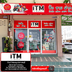 iT Money สาขา ชลบุรี