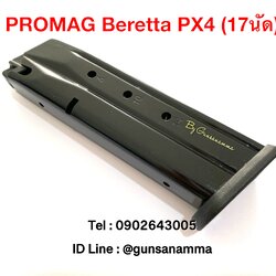 แม็กกาซีน (Magazine) Promag Beretta PX4(17นัด)