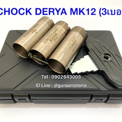 CHOCK ลูกซอง DERYA MK12 เบอร์ 1,3,5