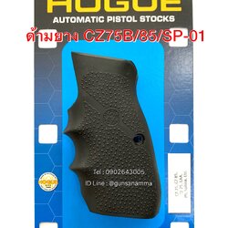 ด้ามยางร่องนิ้ว CZ75B/85/SP-01