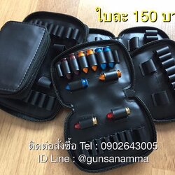 กระเป๋าเก็บลูกกระสุน 9มม/.38/.357/.22/.45/380/.40