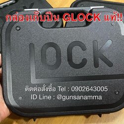 กล่องGLOCKแท้ (กล่องใหม่)