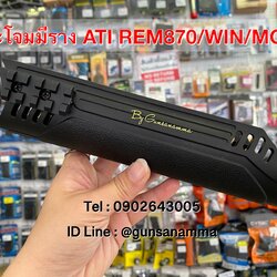 กระโจมหน้ามีราง ATI ลูกซองREM870/WIN/MOSS