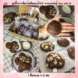 คุกกี้บราวนี่ - Cookie brownie.