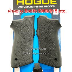 ด้ามยาง Smith&Wesson 5906/910/915 etc.