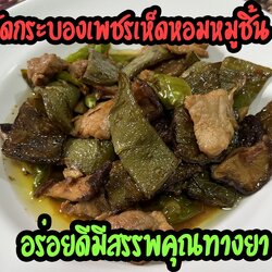 ผัดกระบองเพชรเห็ดหอมหมูชิ้น อร่อยดีมีสรรพคุณทางยา เมนูเด็ดกระบองเพชรกินได้