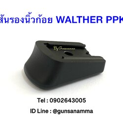 ส้นแม็กรองนิ้วก้อย WALTHER PPK