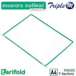 ซองเอกสาร 114005 สีเขียว (แพ็ค10ซอง) เทอริโฟลด์ T-technic