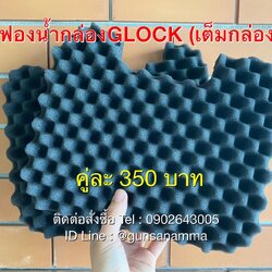 ฟองน้ำกล่องGLOCK (เต็มกล่อง)