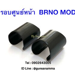 ครอบศูนย์หน้า ลูกกรดBRNO MOD2