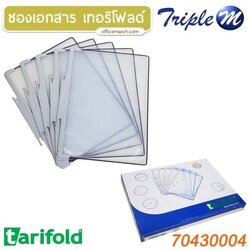 ซองเอกสาร 704300 เทา (แพ็ค5ซอง) เทอริโฟลด์ T-office