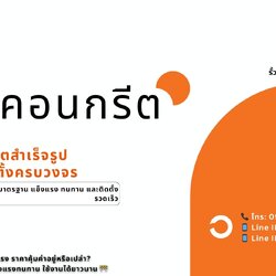 รั้วคอนกรีตสำเร็จรูปราคาโรงงาน โทร 094-515-7920