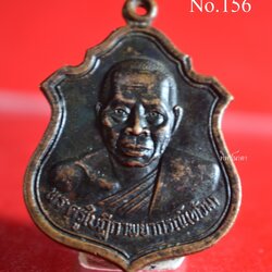 No156.เหรียญพระครูใบฎีภาพพยากรณ์ หลวงพ่อท้วม วัดอัมพรบุลภักดิ์วิสุทธิวราราม ต.กบินทร์บุรี อ.เมือง จ.ปราจีนบุรี