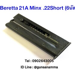 แม็กกาซีนปืน (Magazine) Beretta 21A Minx .22Short