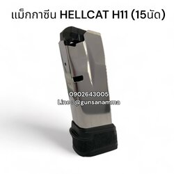 แม็กกาซีนปืน (MAGAZINE) Springfield HELLCAT H11 (15นัด)