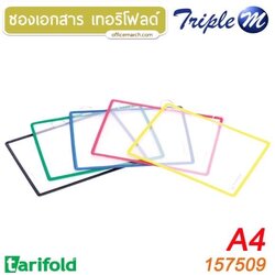 ซองเอกสารชนิดแขวน A4 แนวนอน เทอริโฟลด์ 157509