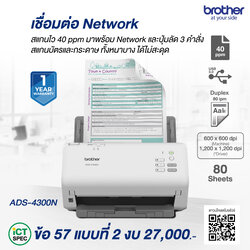 บราเดอร์ ADS-4300N เครื่องสแกนเอกสาร