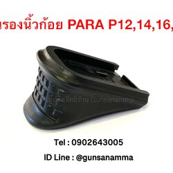 ส้นรองนิ้วก้อย PARA P12,14,16,18