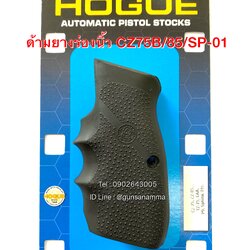 ด้ามยางร่องนิ้ว CZ75B/85/SP-01