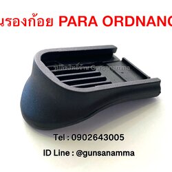 ส้นรองก้อย PARA ORDNANCE