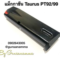 แม็กกาซีน TAURUS PT92/99