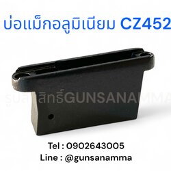 บ่อแม็กอลูมิเนียม CZ452 สีดำ